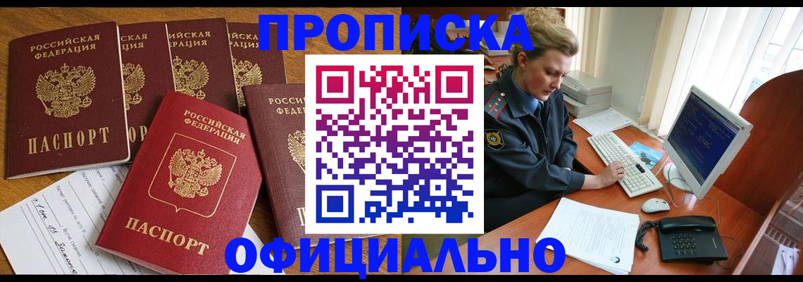 прописка для работы в Дюртюли